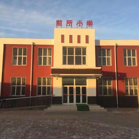 “停课不停学”——前所小学四年级进行时