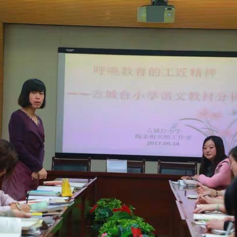 呼唤教育的工匠精神——古城台小学语文教师主题教研