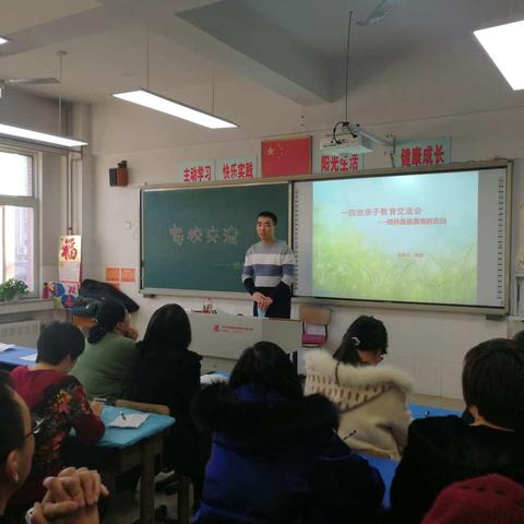 陪伴是最真情的告白——开平区第一实验小学一四班家长交流会👏
