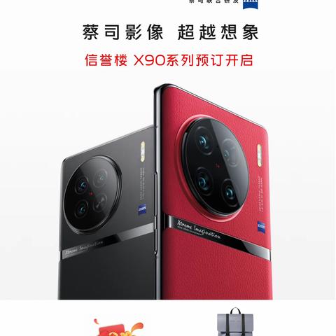 vivo X系列新十年开篇之作，X90即将上市