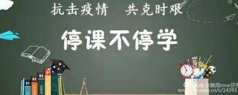 停课不停学--第五周四（1）班、五（1）班、五（2）班英语线上学习