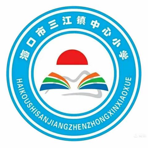 分析交流，总结提升——海口市三江镇中心小学 英语期中节点练习分析会