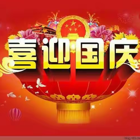 秋季的金黄，带来丰收的喜悦；祖国的华诞，带来愉快的假期；秋天的美景，伴着浓浓节日喜庆；国庆节快乐，送上祝福