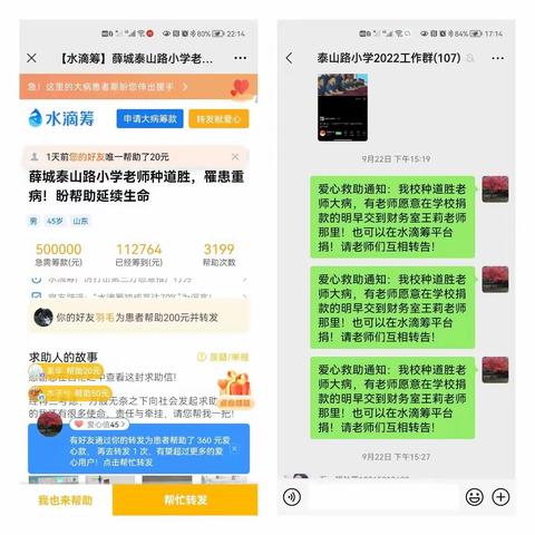 爱心捐助，泰山路小学在行动！