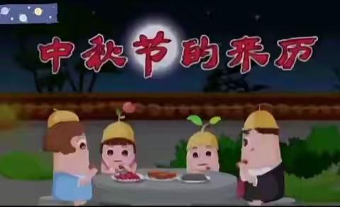 汽开区实验学校幼儿园“盈月揽芳华，美好共此时”（彩虹游戏营第一期）中秋节活动美篇