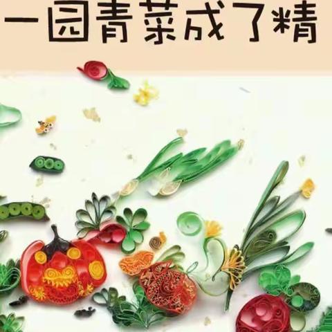 太阳一班美慧树主题活动