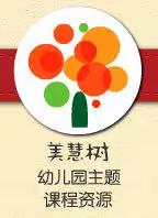 太阳一班美慧树主题活动