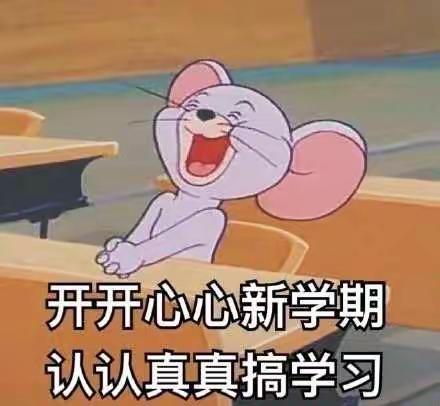 新学期，欢迎回学方