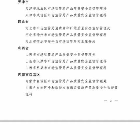 海口市市场监督管理局产品质量监管保障工作获得市场监管总局的通报表扬