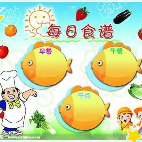 东方市金色阳光幼儿园第11周食谱