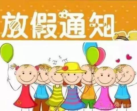 东方市金色阳光幼儿园2021年暑假放假通知