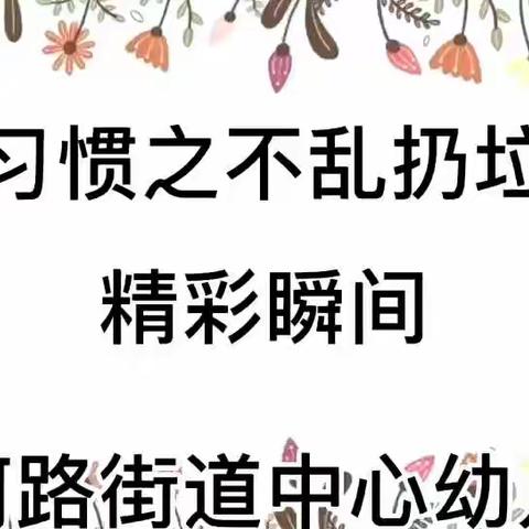 爱不分离，记忆时光——黄河路街道中心幼儿园云相册第三十三章