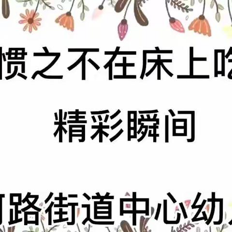 爱不分离，记忆时光——黄河路街道中心幼儿园云相册第四十章