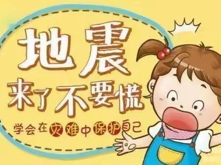 防灾减灾 共护平安——泗水县苗馆小学512防灾减灾日宣传教育活动