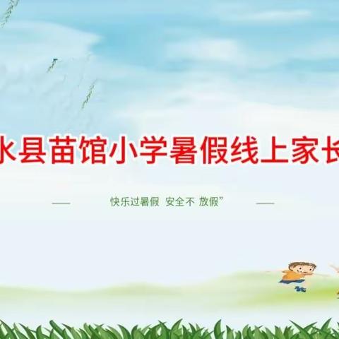 教育手牵手 家校心连心—泗水县苗馆小学家访活动纪实