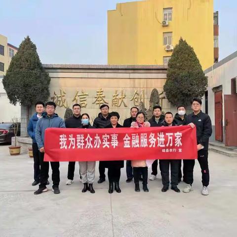 磁县支行持续开展“我为群众办实事，金融服务进万家”活动