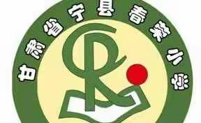 多彩社团亮风采   助力“双减”促成长 ——宁县春荣小学社团活动纪实