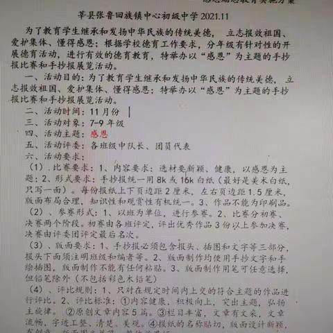 知恩、感恩、报恩、施恩--莘县张鲁回族镇中心初级中学感恩月活动纪实