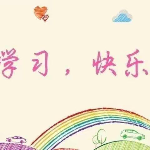 “居家防疫，乐享生活——洪家镇中心幼儿园幼儿居家学习生活指导”（四）