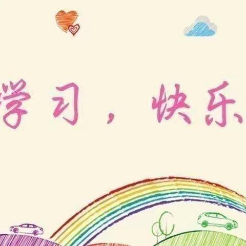 “不负时光 成长相伴”——洪家镇中心幼儿园大班幼儿居家学习生活指导（一）