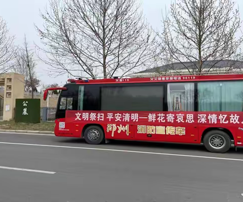 经开大队消防志愿者开展志愿宣传服务活动助推清明节文明祭扫纪念活动