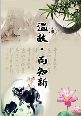 “停课不停学”旧书不厌百回读，熟读精思子自知—记三(3)班线上复习。