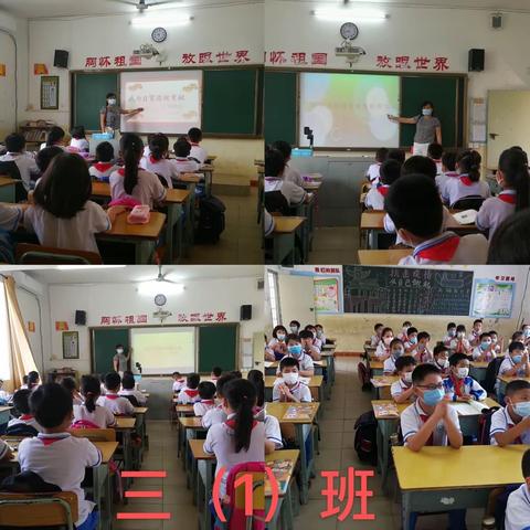 开学第一课——记海口市桂林洋中心小学三年级“我为自贸港建设做贡献”和“我为疫情防控献力量”主题班会