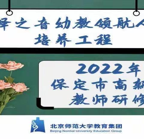 主题活动设计与实施——2022年保定市高新区教师研修