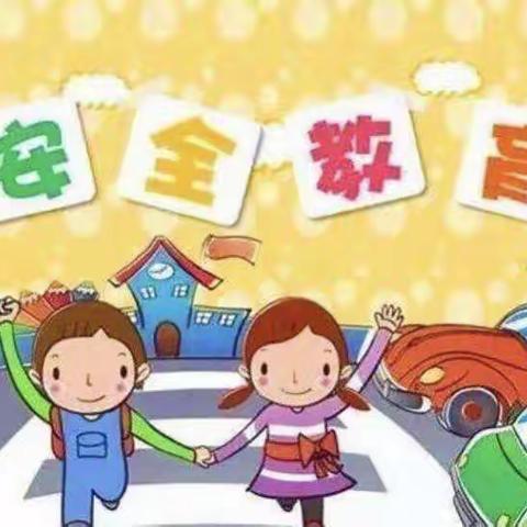 人之初一矿幼儿园《安全过马路》