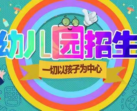 洋嘴巴幼儿园火热招生中！快来加入我们吧！