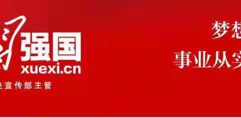 中山市一中集团良都中学道法科组积极推广“学习强国”进课堂活动