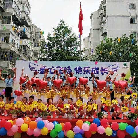 童心飞扬 快乐成长——“爱在六一•情系儿童”文艺汇演