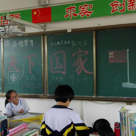 综合性学习:天下国家。