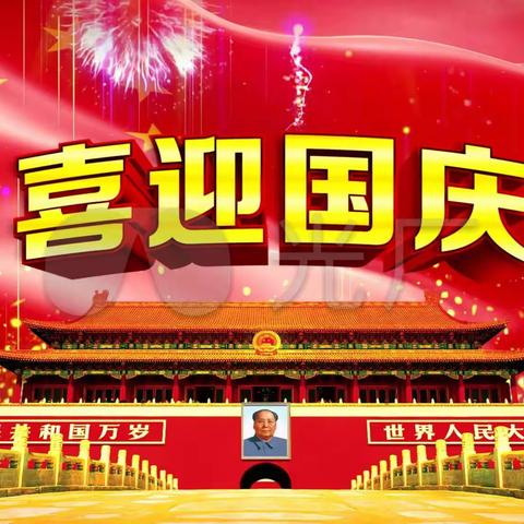 绘红色书签，制作手抄报，抒爱国情怀。                             一一2022级初一（1）（2）班国庆节美篇。