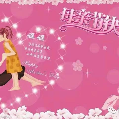 蕾蕾2班的宝贝们祝妈妈们节日快乐
