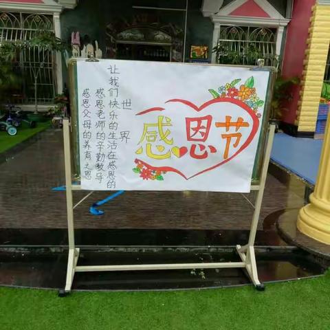 感恩节，感恩一路上你们——我的蕾蕾2班