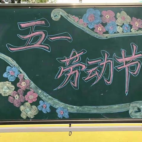 劳动最光荣，我劳动，我快乐