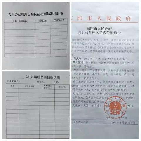 清明祭扫疫情防控宣传