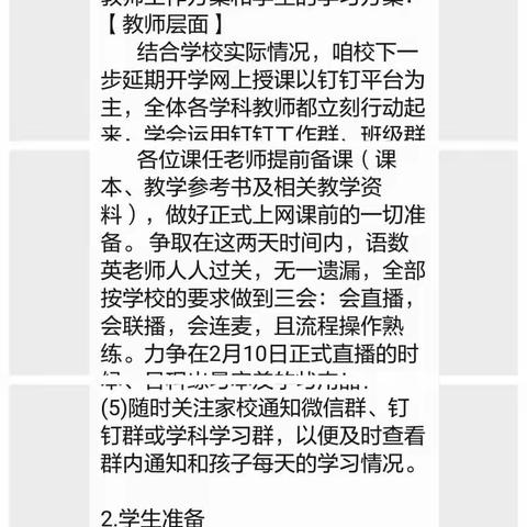 停课不停学  我们在行动——龙泉小学二二班网课学习纪实