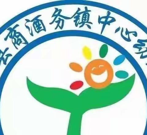 商酒务镇中心幼儿园—“名师”模仿课教研活动（一）