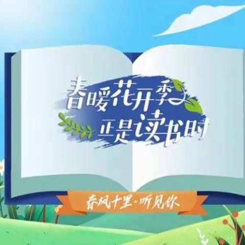 “世界读书日，最美读书时”郭潘流小学六二班📚📖世界读书日主题活动