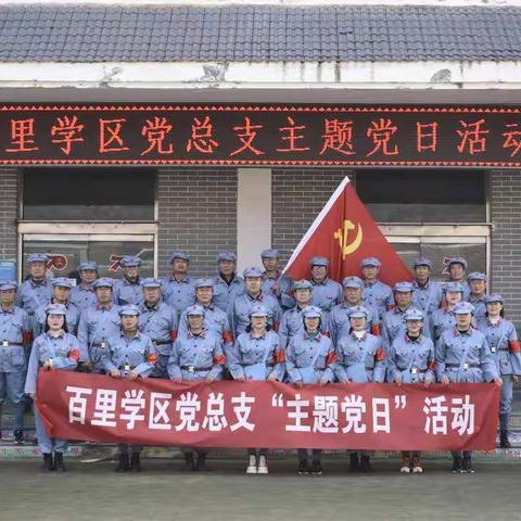 “缅怀革命先烈     传承红色精神”