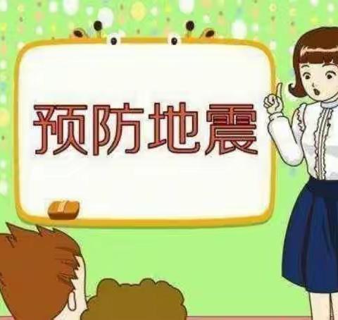 达川区爱迪儿幼稚园2020年秋冬季防震演练