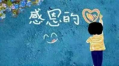 爱迪儿幼稚园豆豆一班----"感恩周"主题活动❤