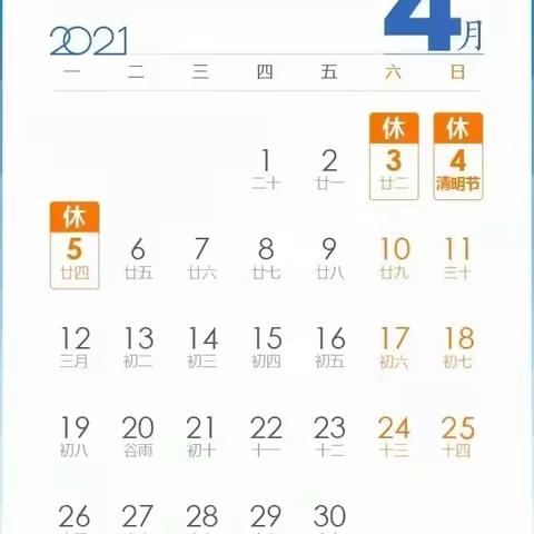 2021年清明节放假通知
