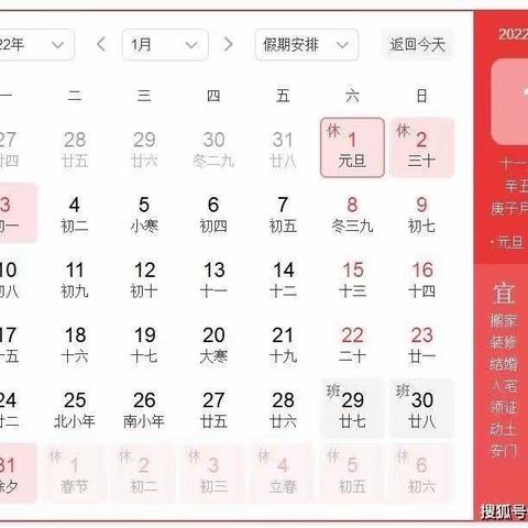 泸县云锦星星幼儿园2022年元旦节放假通知及安全提示