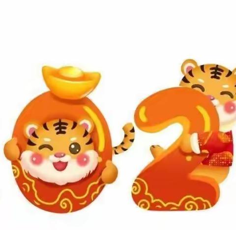 欢喜过新年，安全度寒假