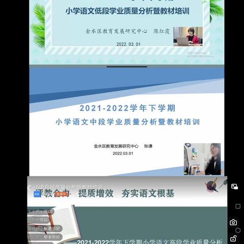 万象更新始于春   凝心聚力开新篇——金水区金桥学校语文学科参加区学业质量分析暨教材培训活动