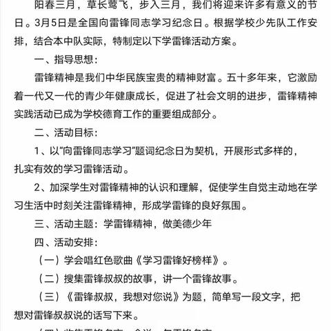 学雷锋，树新风     ———五四班学雷锋活动纪实