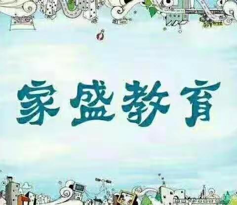 【家盛教育】嗨玩高品一日研学游开始啦！